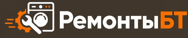 Ремонт бытовой техники